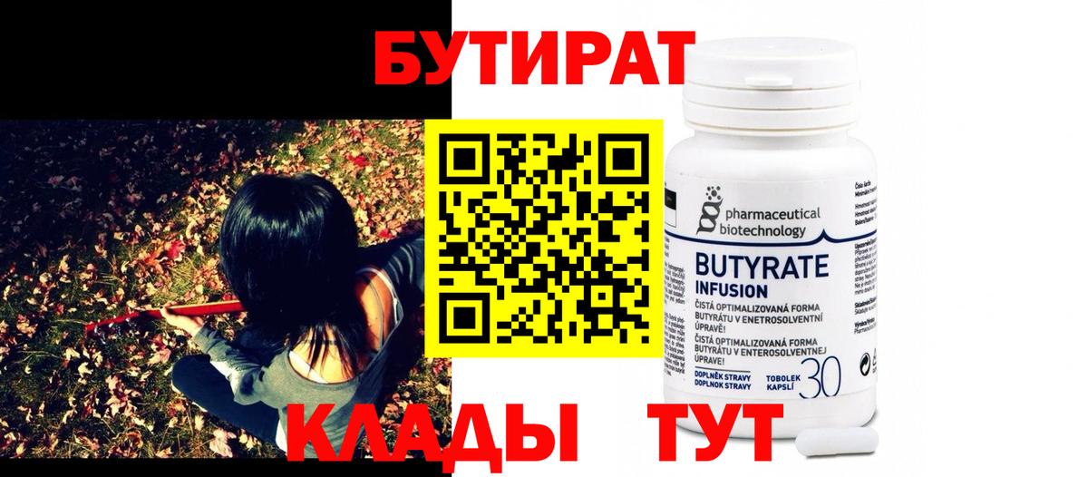 Бутират буратино Вологда