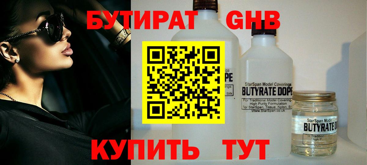 Бутират BDO  Вход с VPN  Вологда 