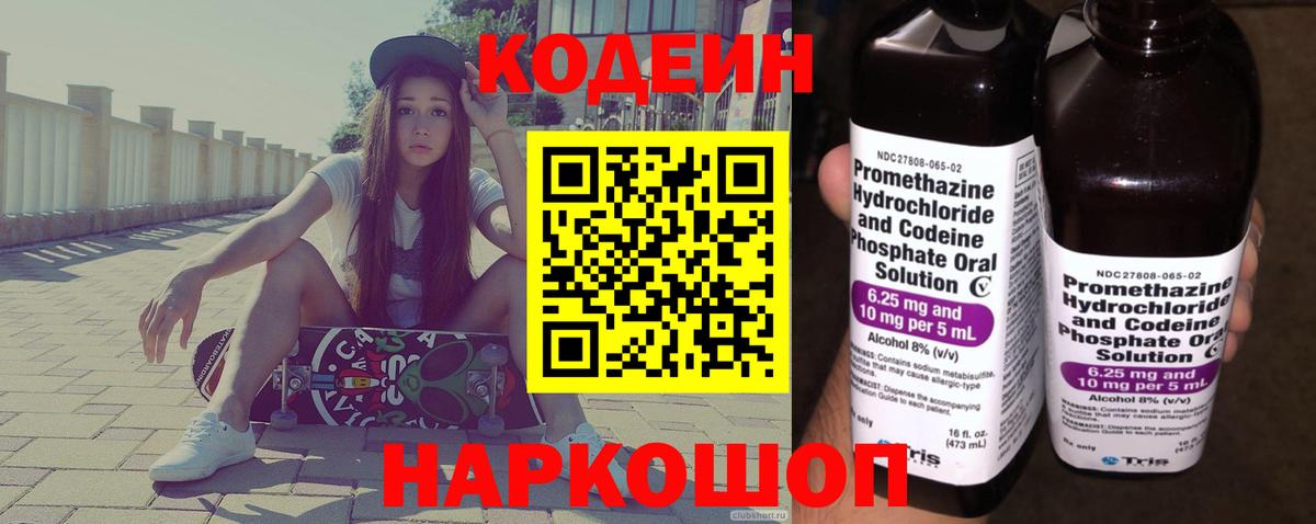 Вологда  Кодеиновый сироп Lean напиток Lean (лин)  Вход с VPN 
