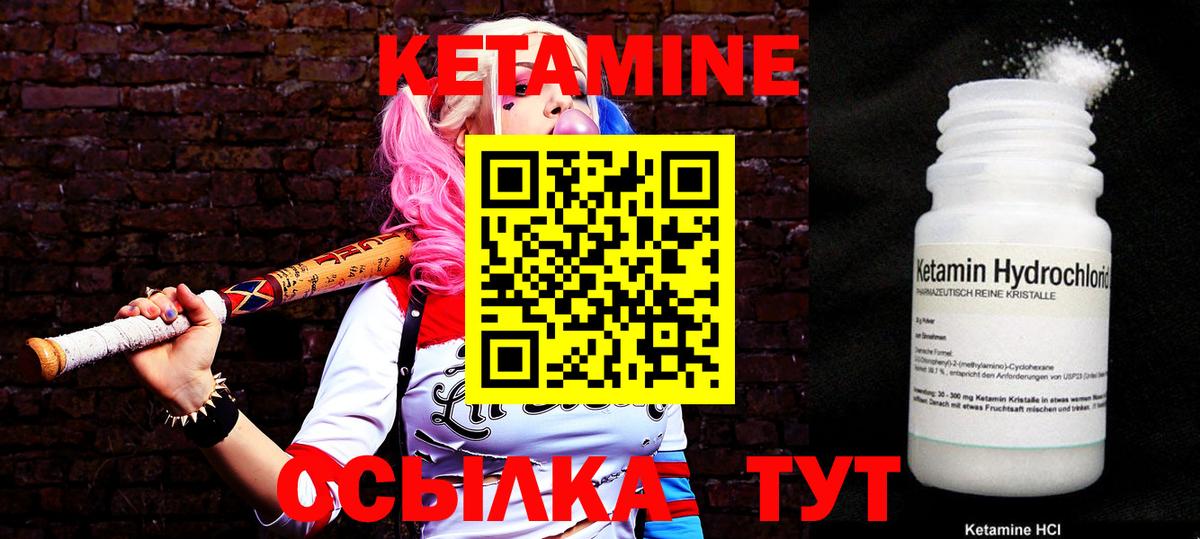Кетамин VHQ Вологда