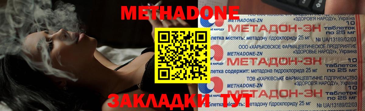 МЕТАДОН кристалл Вологда